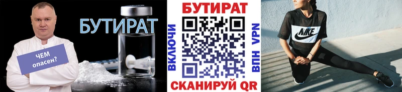 Бутират вода  Алейск 