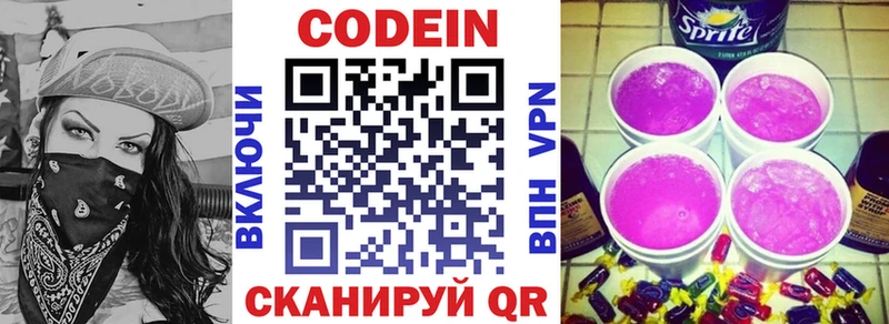 закладки  Алейск  Кодеиновый сироп Lean Purple Drank 