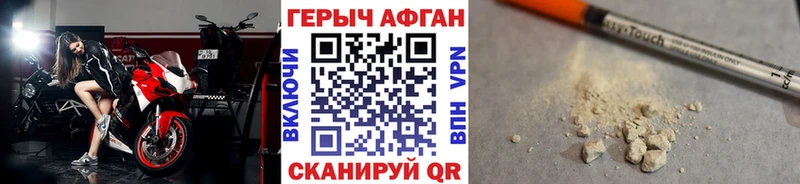 Героин афганец  даркнет сайт  Алейск 